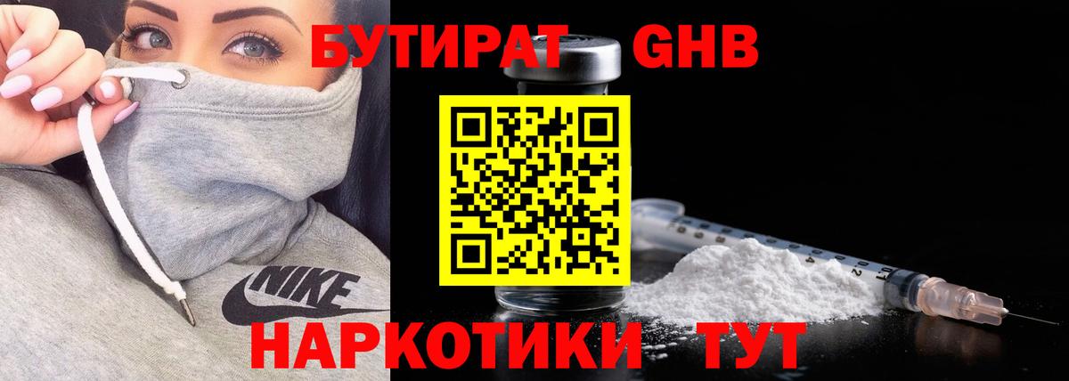 Бутират 1.4BDO Десногорск