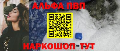 альфа пвп VHQ Апшеронск