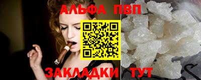 альфа пвп VHQ Апшеронск