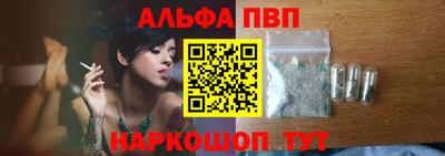 альфа пвп VHQ Апшеронск