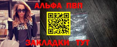 альфа пвп VHQ Апшеронск