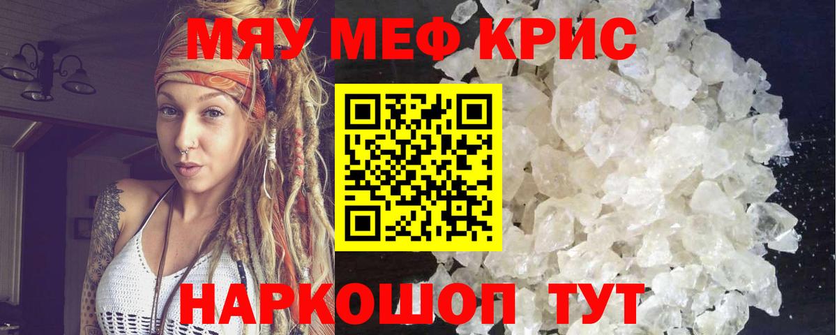 Меф мяу мяу кристаллы Десногорск